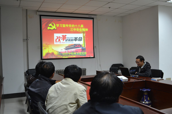 支部成员学习十八届三中全会精神