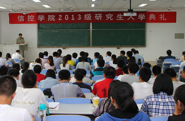 信控公司研究生入学典礼