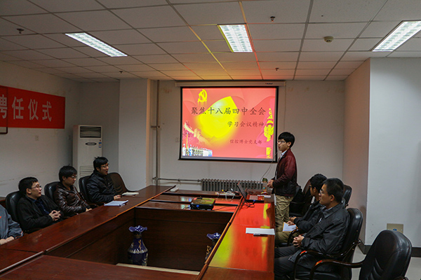 博士生支部学习十八届四中全会精神