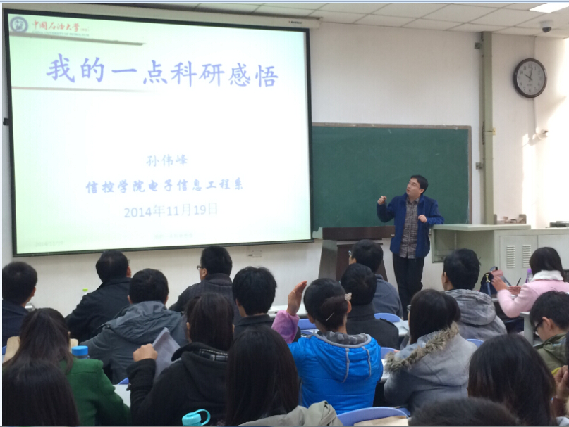 孙伟峰副教授为研究生做学术报告现场