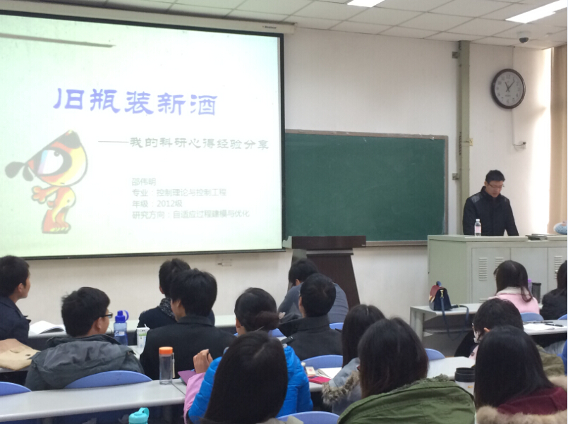 邵伟明博士为研究生做学术报告现场